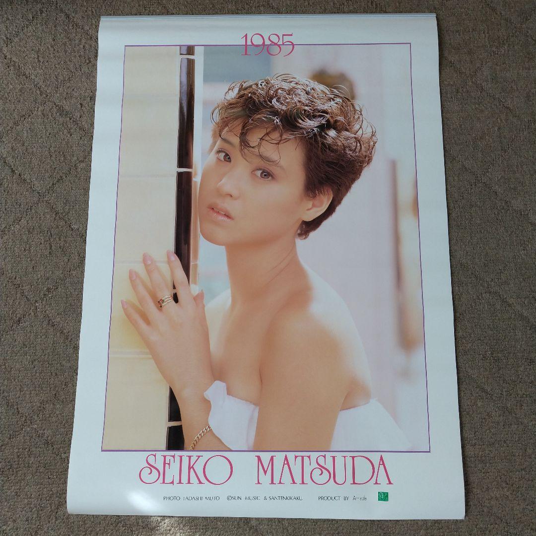 【未開封】松田聖子さん 大型カレンダー 1985年