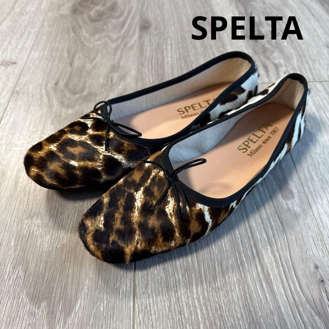 SPELTA 豹柄　フラットシューズ　37