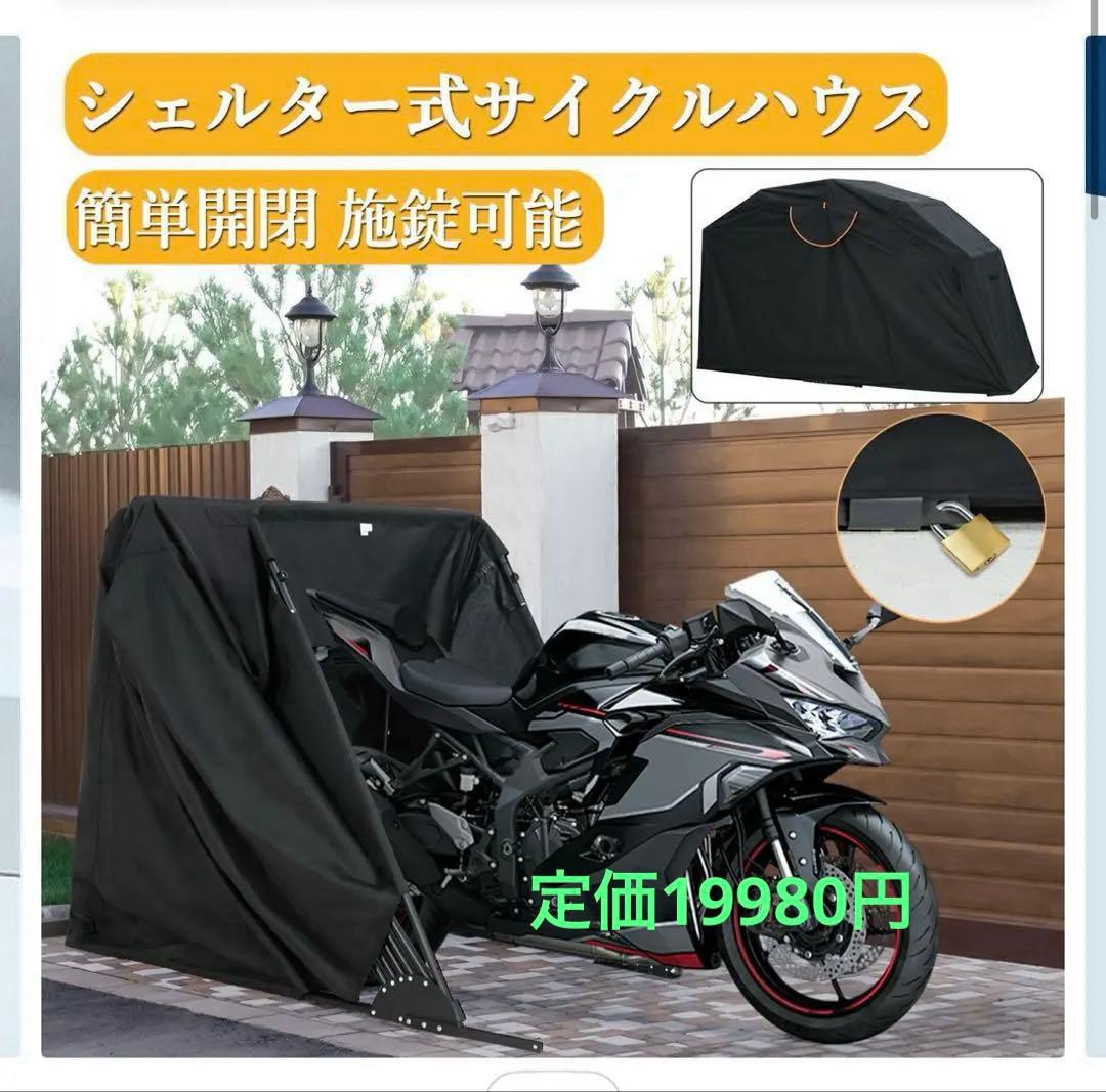 バイク ガレージ 折りたたみ式 600D バイクシェルター