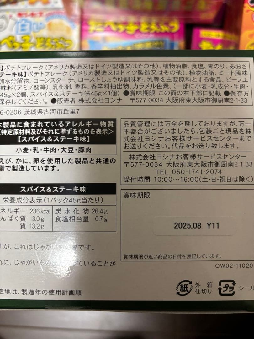 激安！！大量バラエティお菓子食品詰め合わせ！まとめ売り