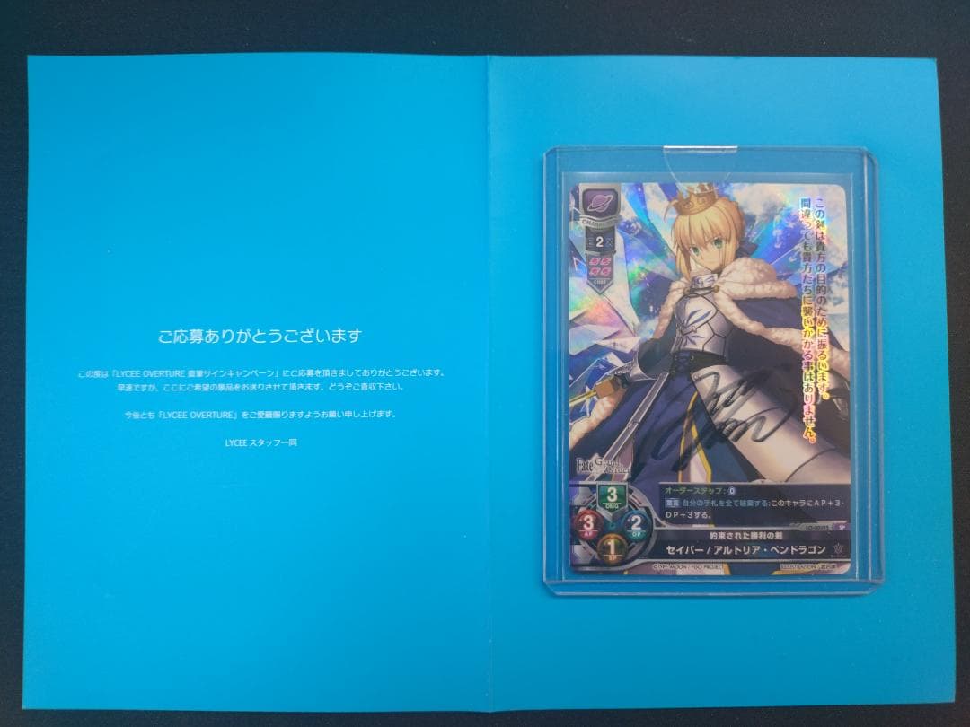 Lycee 川澄綾子 直筆サイン セイバー/アルトリア・ペンドラゴン