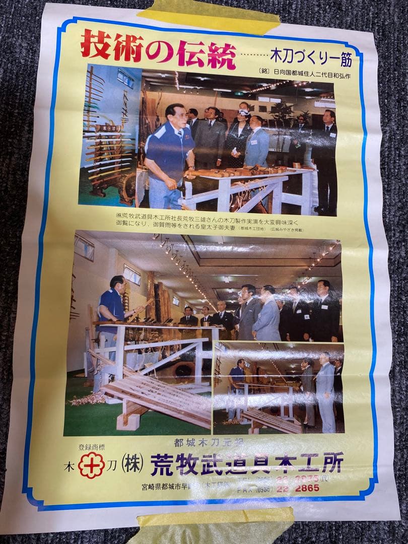 極上品 珍木 スヌケ 荒牧木刀 二代目和弘謹言