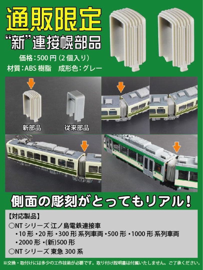 リアル幌付 MODEMO NT57 江ノ島電鉄 300形「304F 1灯型」M車