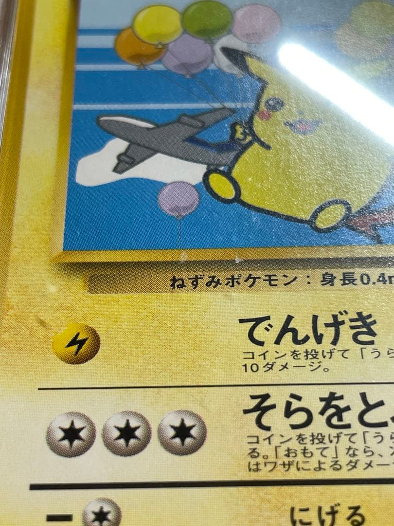 【2枚セット】そらをとぶピカチュウセット　psa8,9