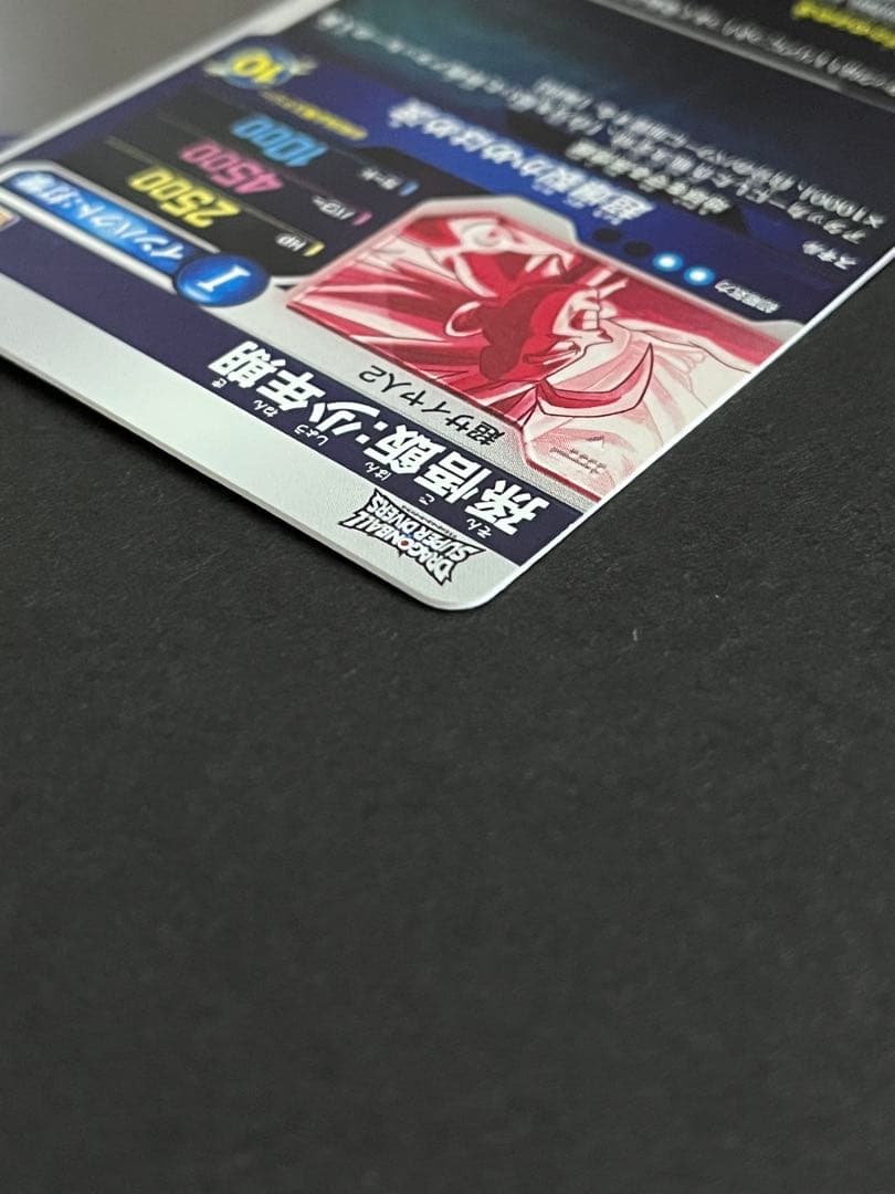 ドラゴンボール　スーパーダイバーズ　孫悟飯少年期　SDV5-008 パラレル