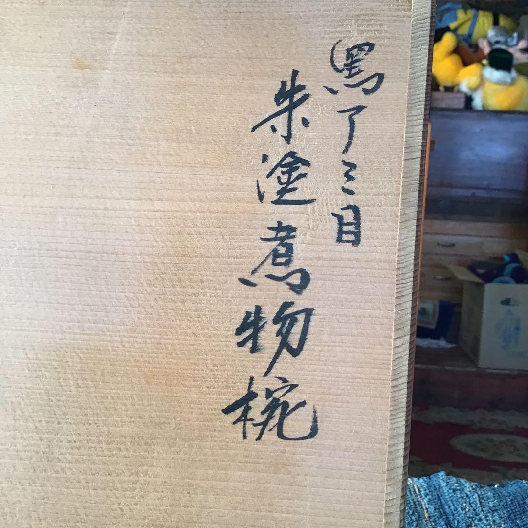 漆専堂　漆園　朱筋刀　四つ椀　黒網目　茶道具　茶席　5客　未使用品