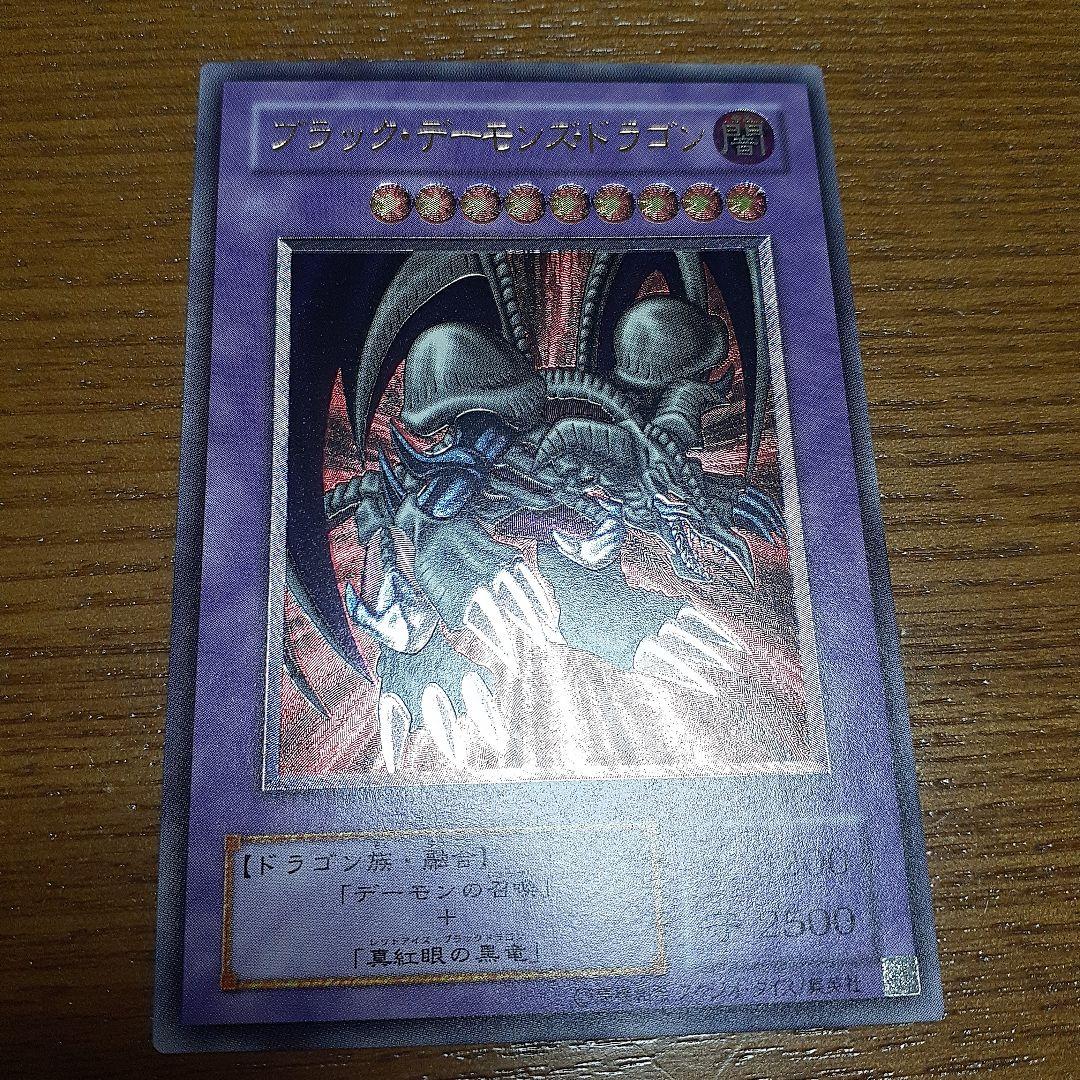 遊戯王　ブラックデーモンズドラゴン　レリーフ
