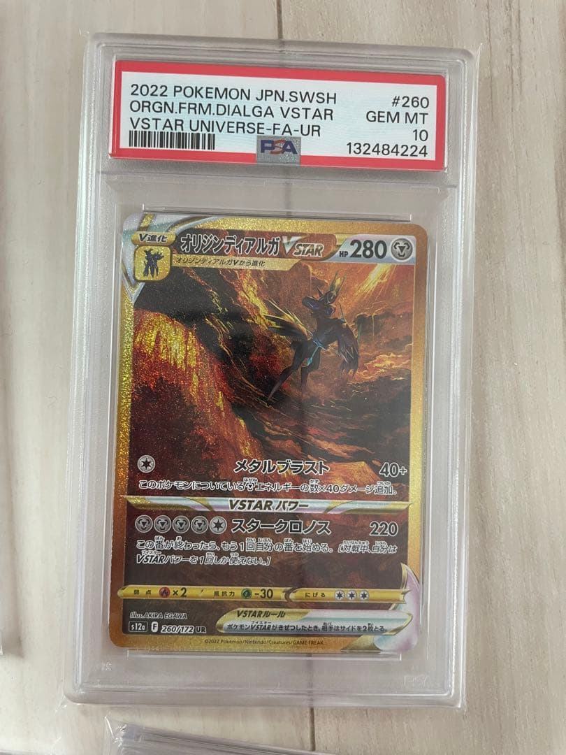 PSA10連番 パルキア ディアルガ ギラティナ アルセウス UR Vユニ 四神