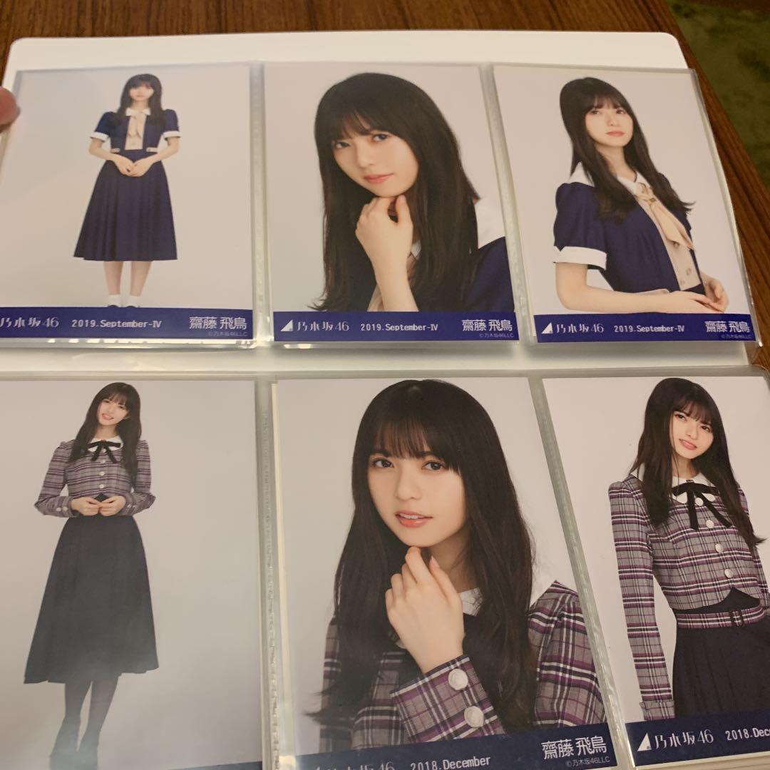 乃木坂46 齋藤飛鳥　生写真まとめ売り