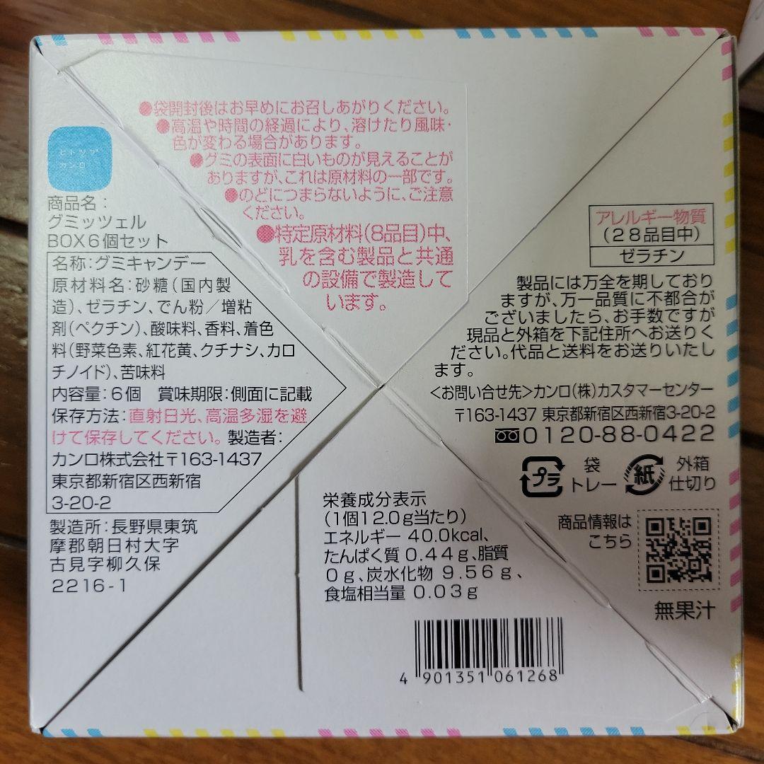 【箱のまま】賞味期限7/25　東京駅限定 グミッツェル 6個入 10箱セット