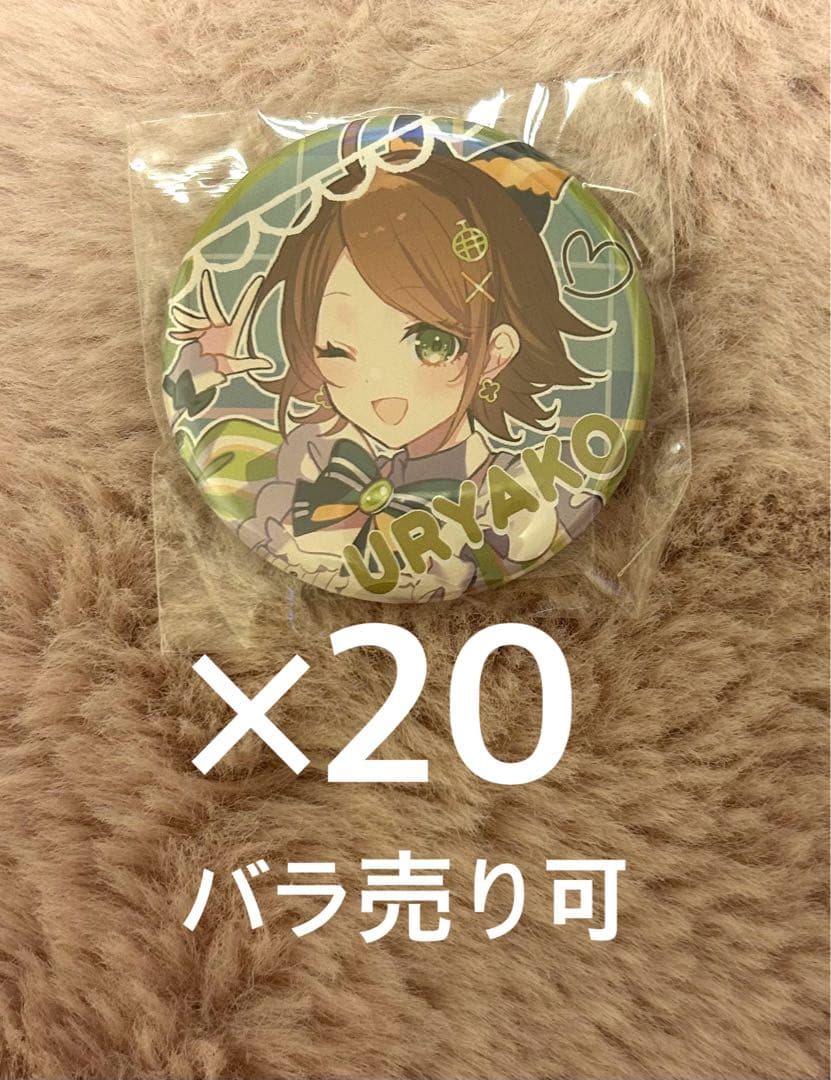 うりゃこ うらたぬき 缶バッチ