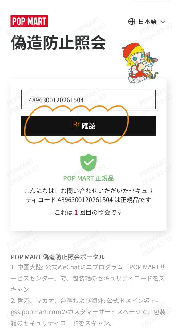 Labubu Big into Energy 本我 id シークレット　エナジー