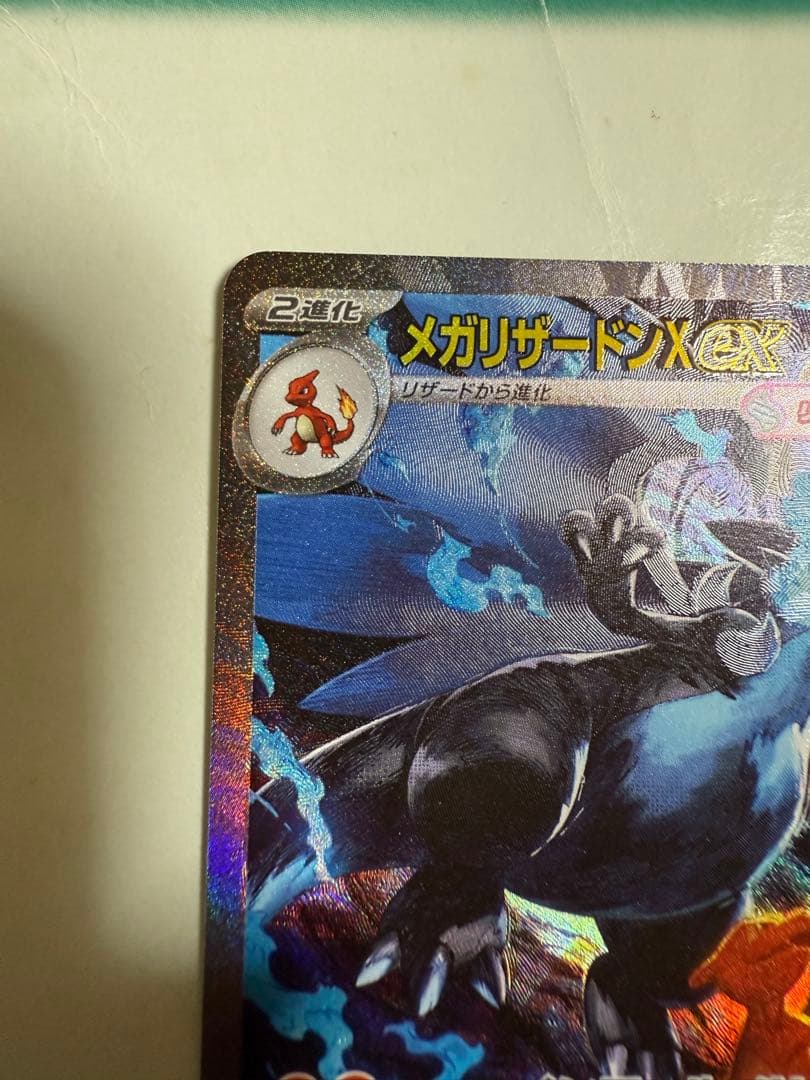 インフェルノX メガリザードンex sar