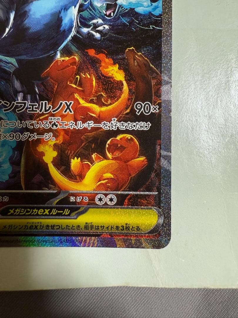 インフェルノX メガリザードンex sar