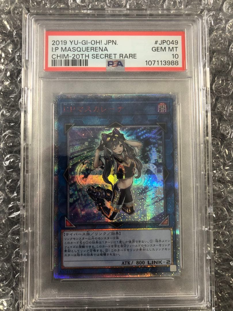 I.Pマスカレーナ20th PSA10