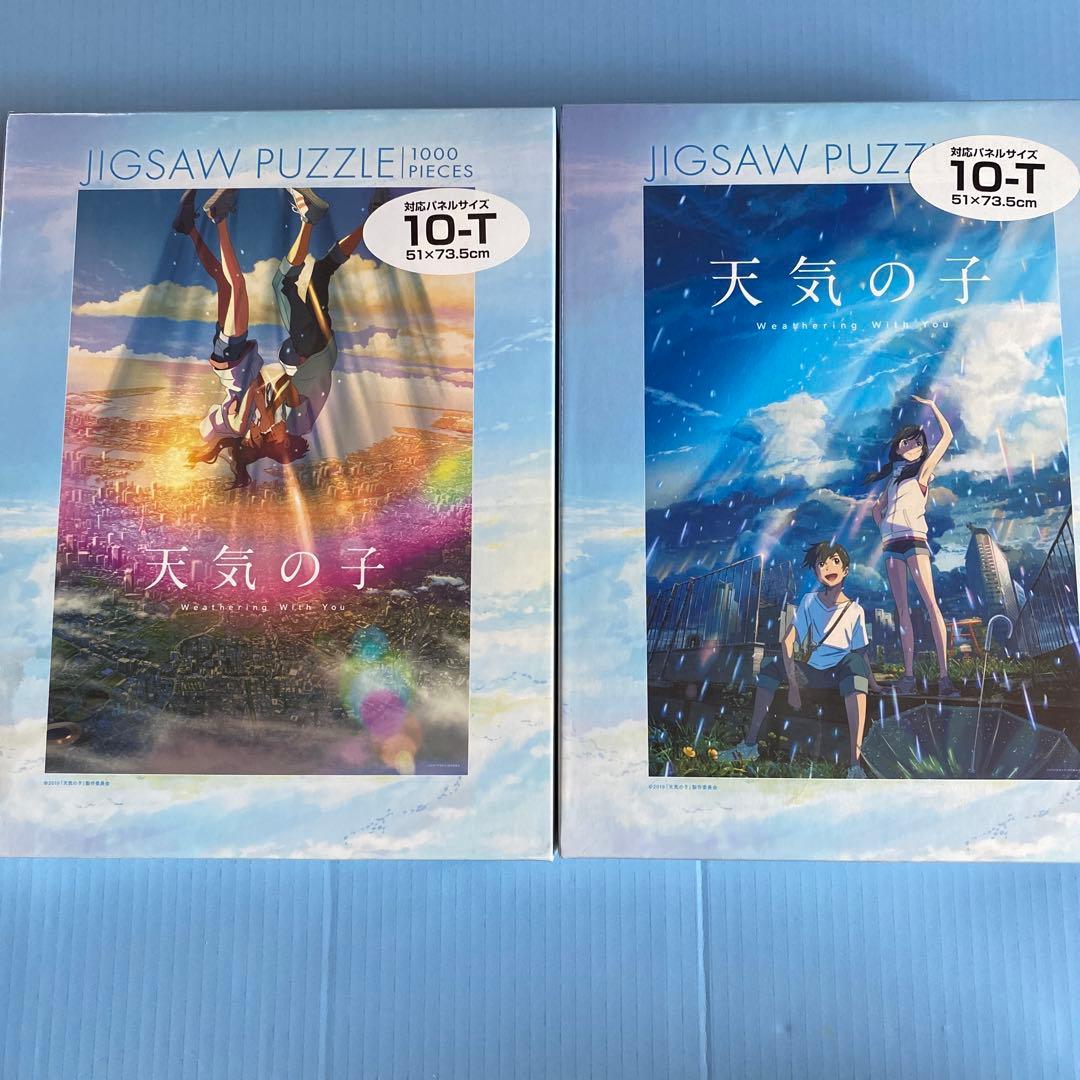 天気の子 ジグソーパズル 1000ピース　2個セット