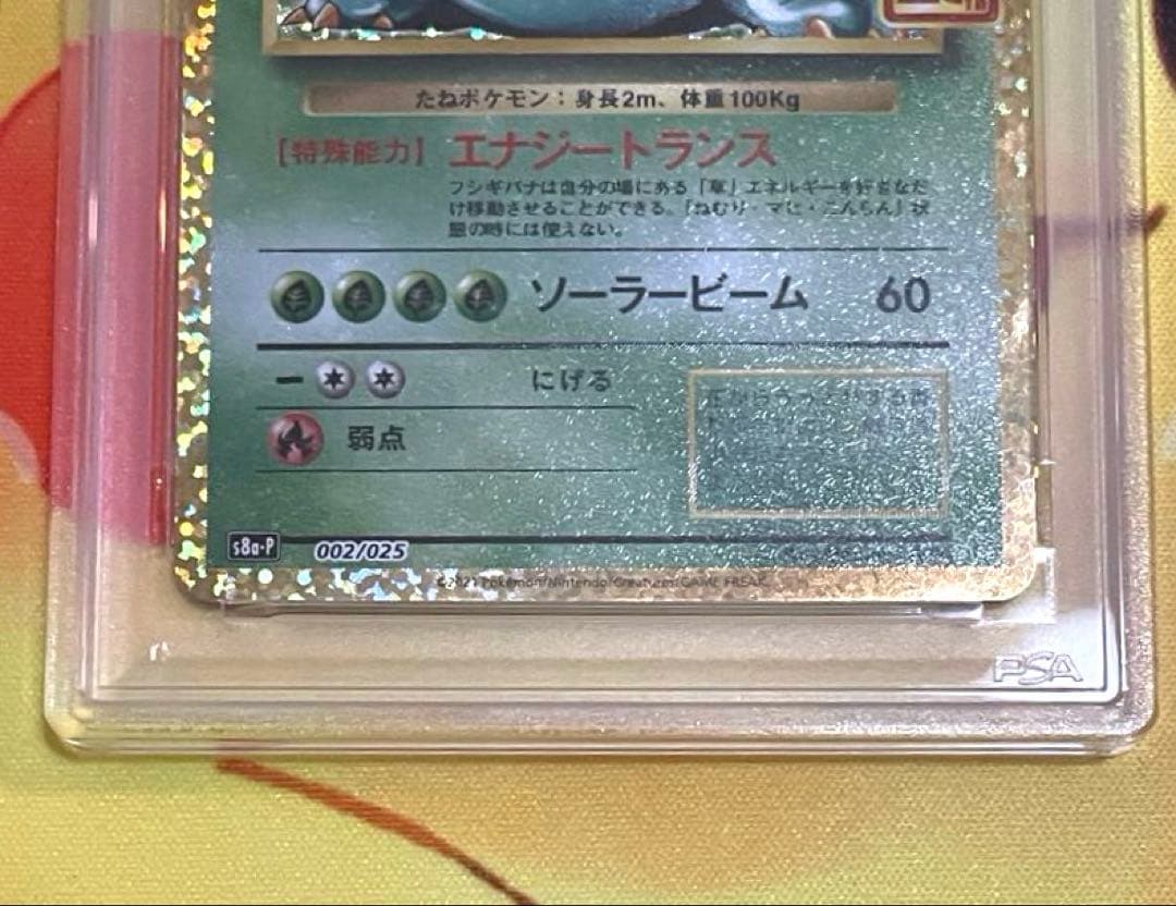 【PSA10 3連番】リザードン フシギバナ カメックス 25th