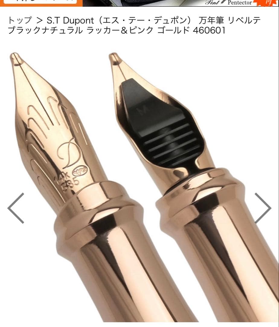 S.T Dupont（エス・テー・デュポン） 万年筆 リベルテ