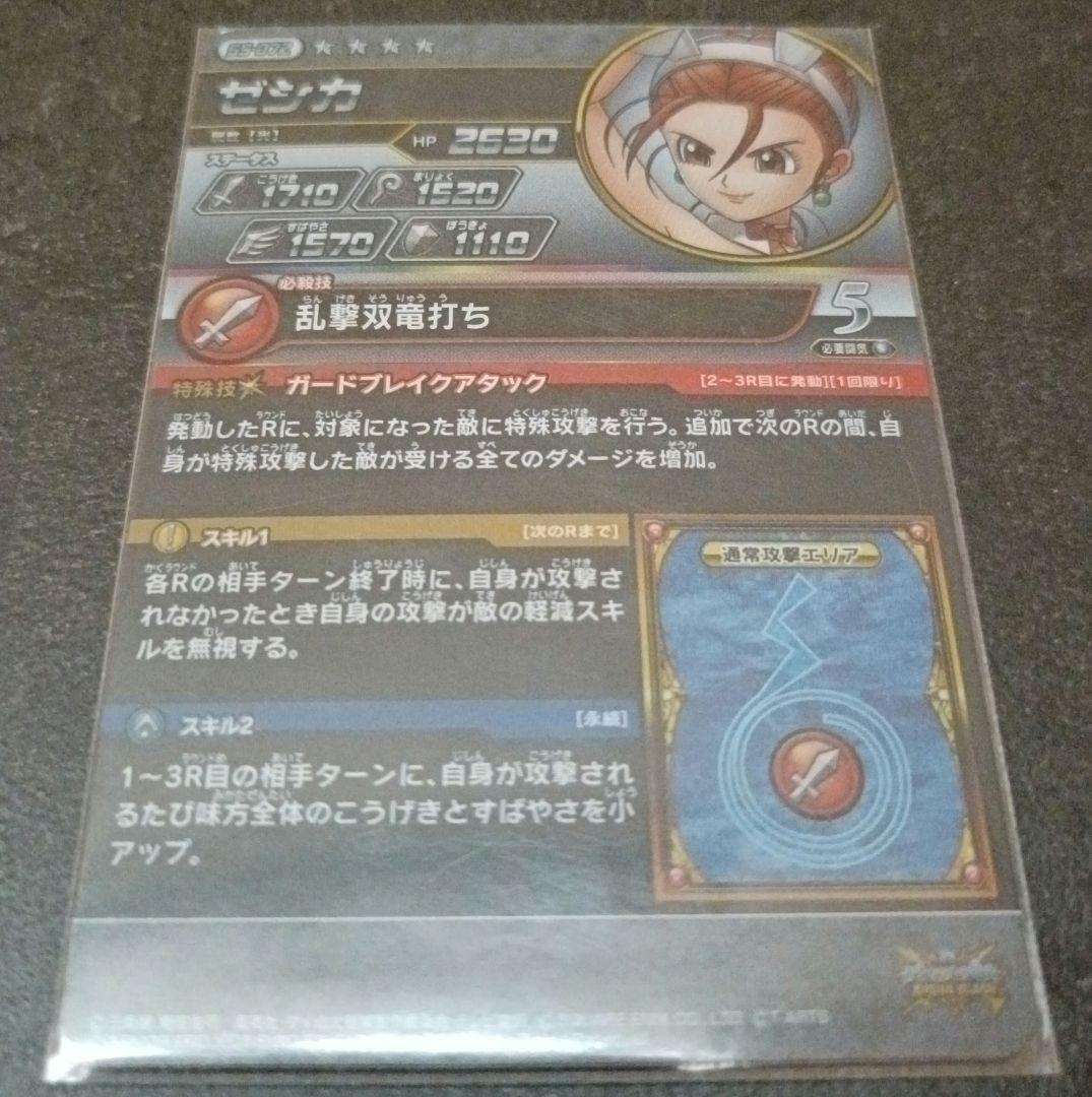 ダイの大冒険　クロスブレイド超5弾　ゼシカ　シークレット　SEC