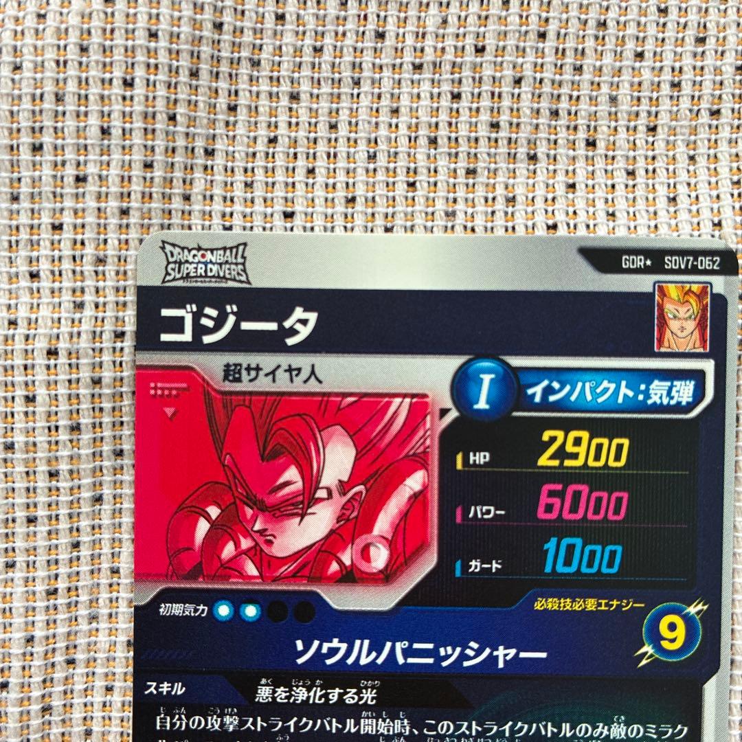 ドラゴンボールダイバーズ SDV7ー062 ゴジータ パラレル