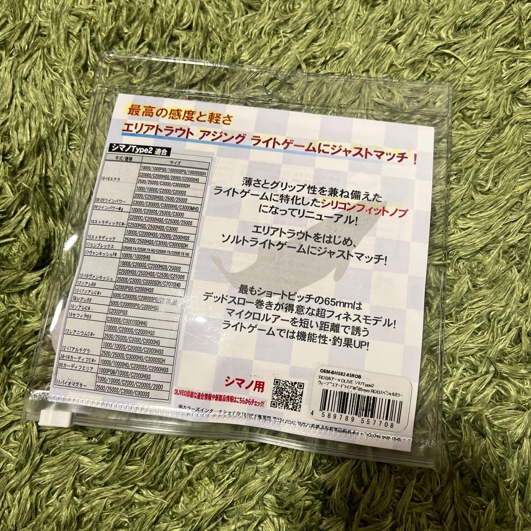 新品　DLIVE ダブルハンドル　ROB シモキン　ロブルアー