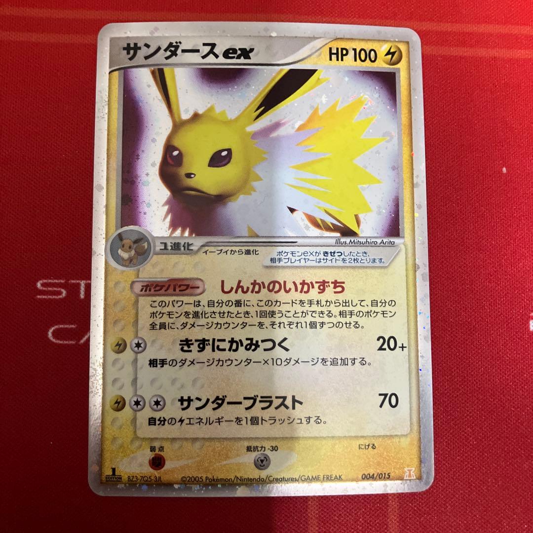 サンダース ex、シャワーズex ホロンの研究塔