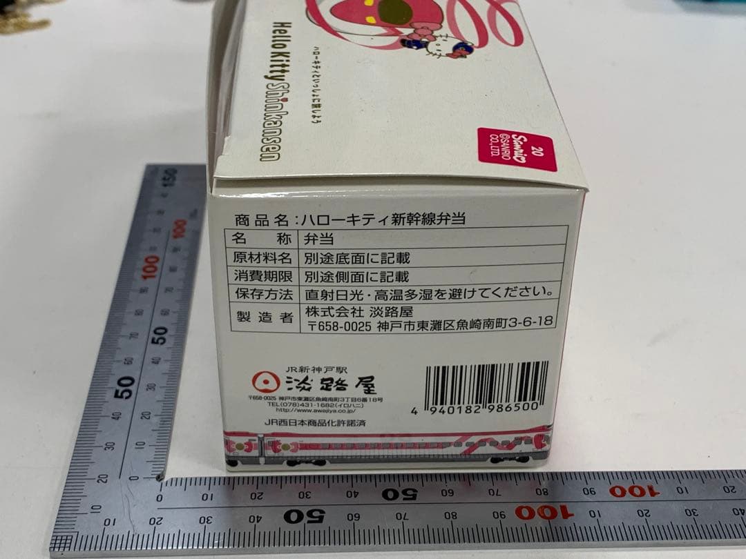 サンリオハローキティ　JR西日本　新幹線　弁当箱　陶器製　限定品　未使用