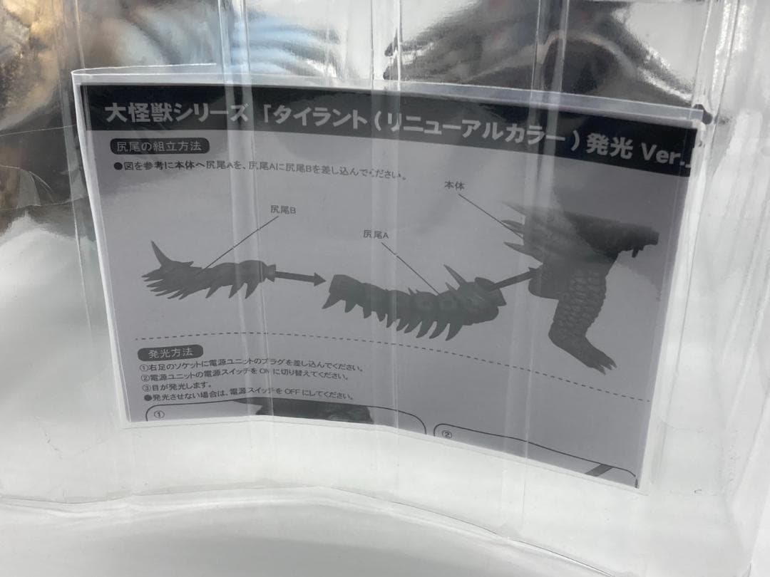 大怪獣シリーズ タイラント リニューアルカラー 発光Ver. 少年リック限定商品
