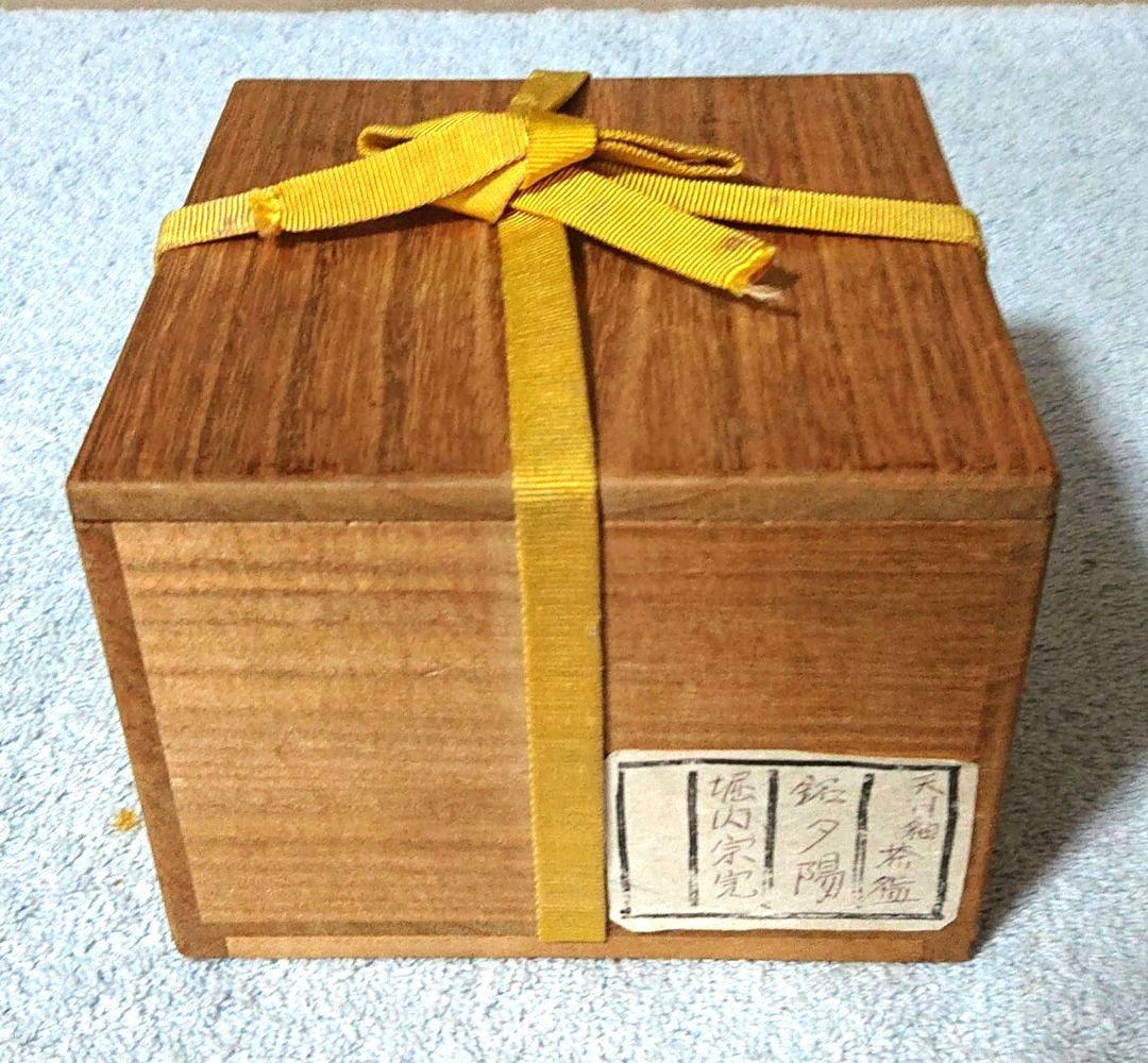 茶道具 宗完花押 茶碗