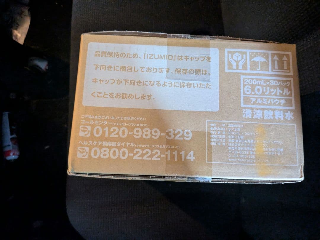 IZUMIO 水素水 200ml×30パック