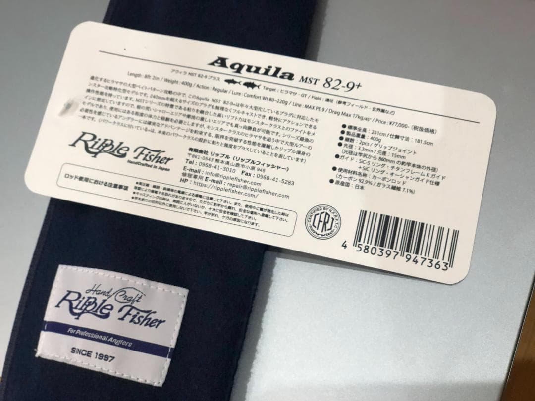 リップルフィッシャー Aquila MST82-9 + RippleFisher