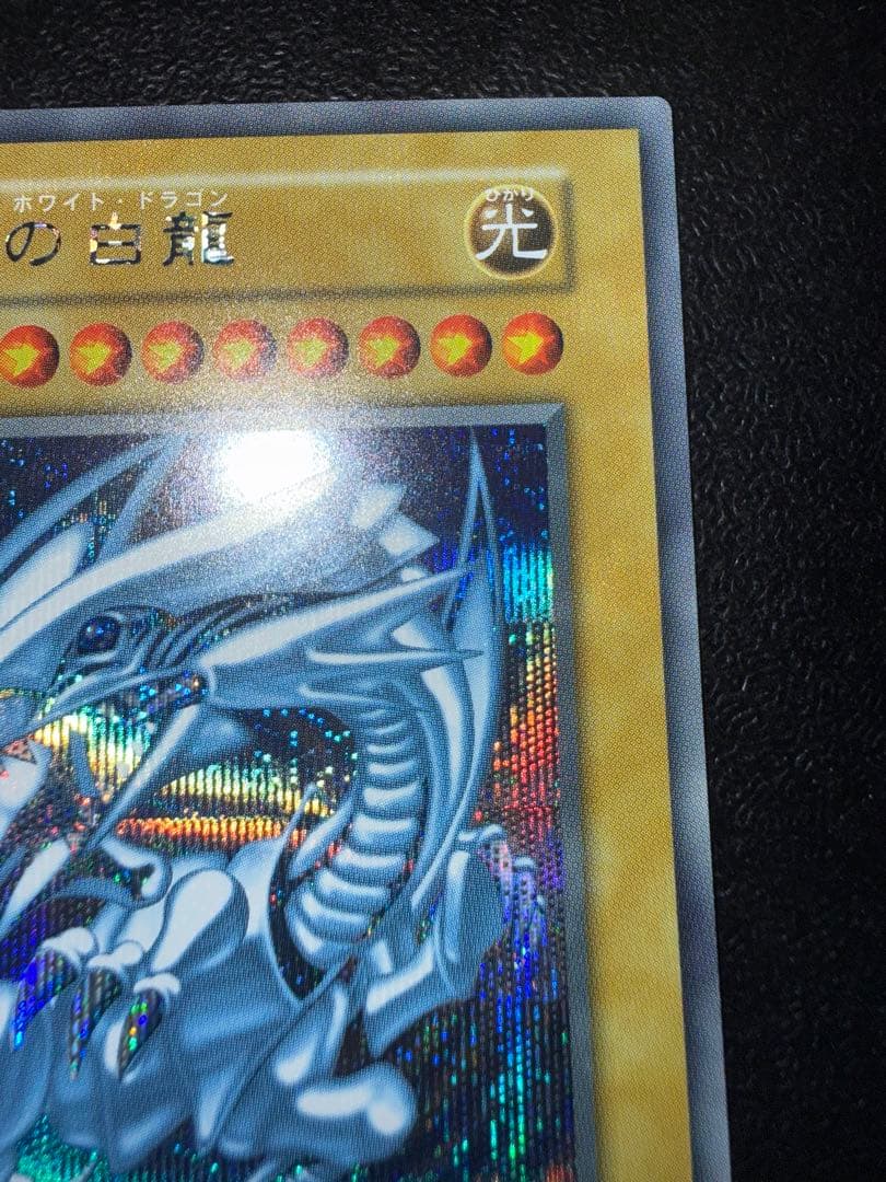 遊戯王　青眼の白龍　シークレット　初期　復刻　海馬セット　ブルーアイズ