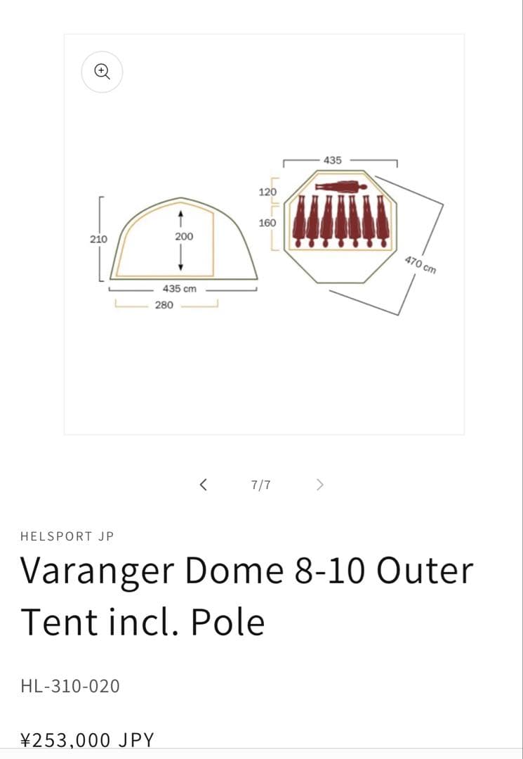 【美品】HELSPORT VARANGER DOME 8-10アウターテント
