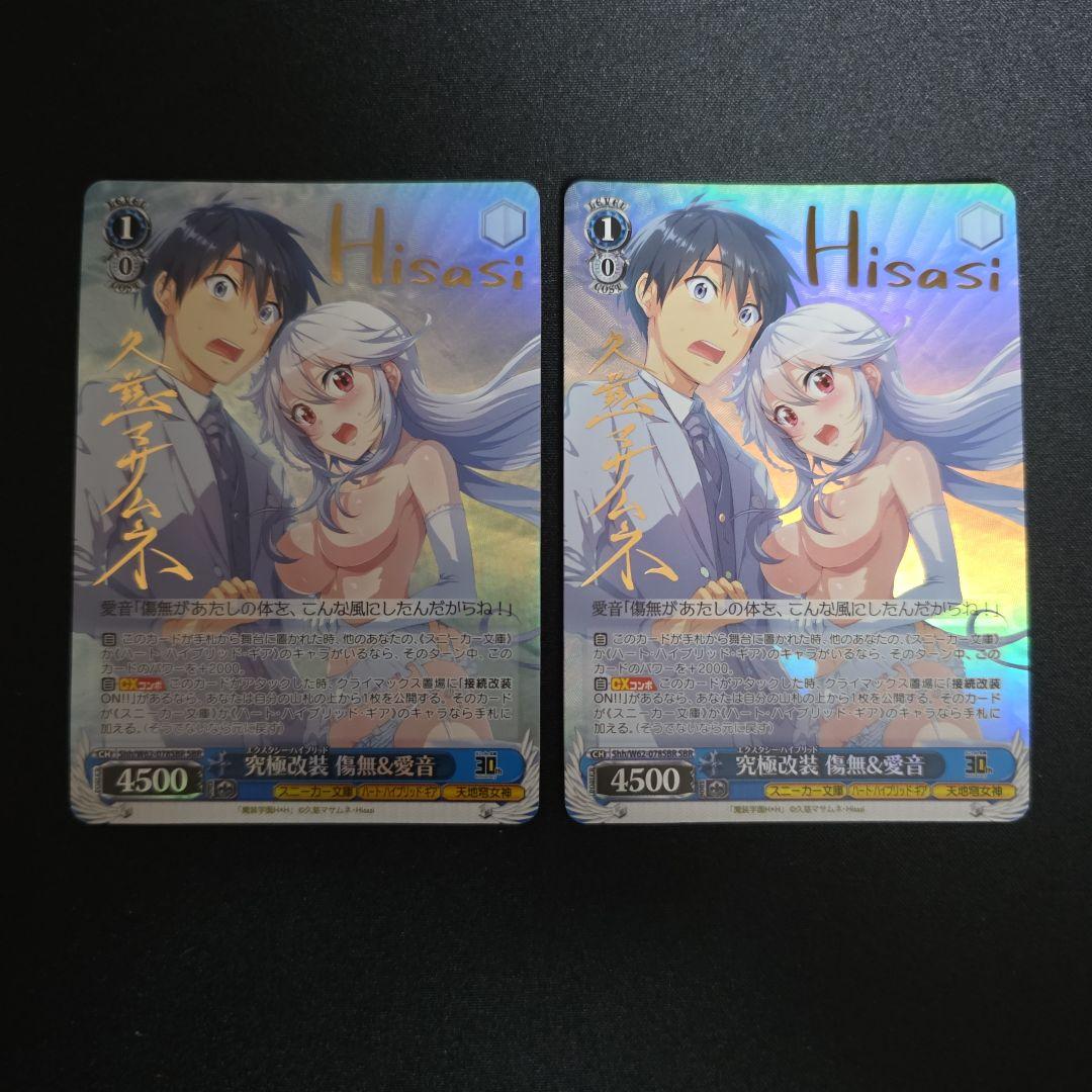 ヴァイス　SBR 究極改装　傷無&愛音　サイン 2枚セット　プレイ用