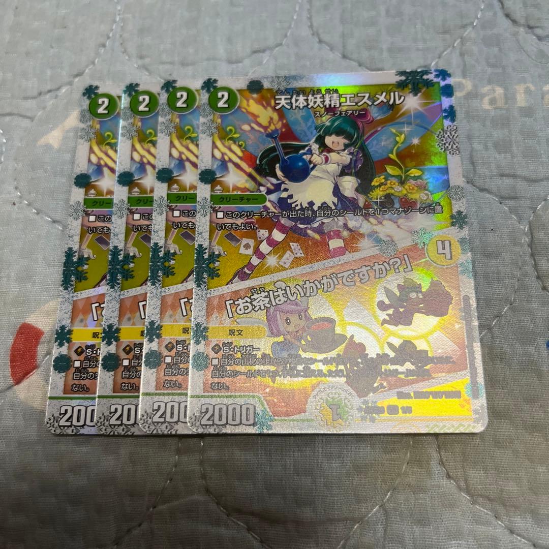 天体妖精エスメル お茶はいかがですか 神アート デュエルマスターズ 4枚
