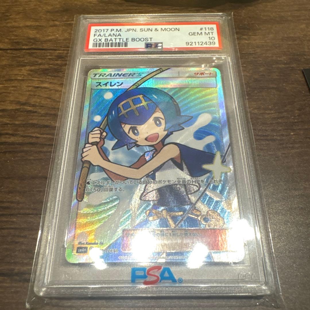 スイレン psa10 #118