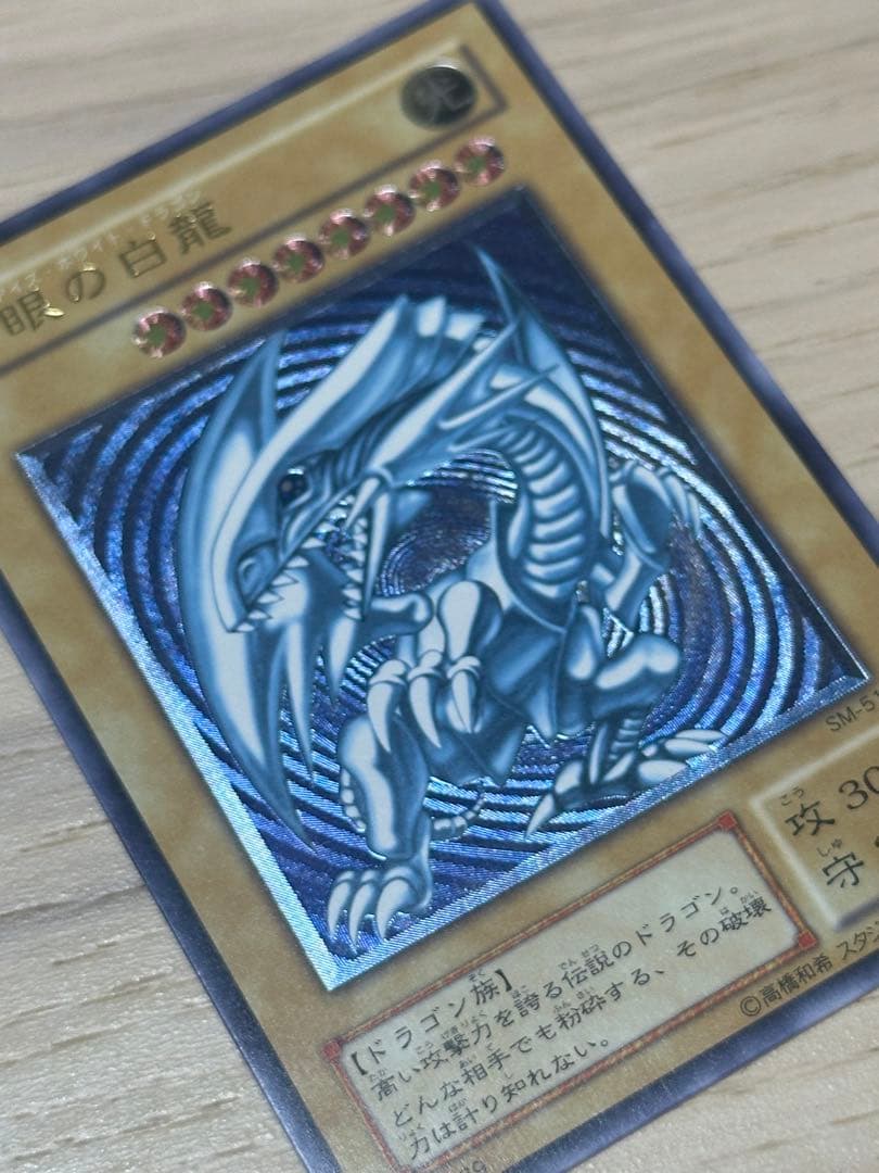【濃青艶・美品】青眼の白龍 SM-51 即購入可 値下げ可　希少