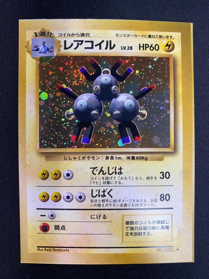 ポケモンカード　レアコイル　旧裏スクエアカット