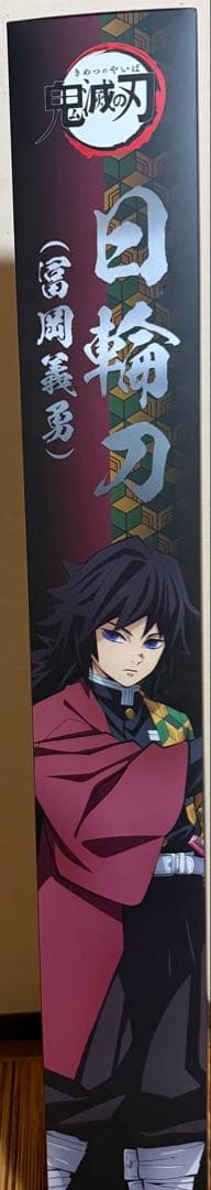 鬼滅の刃　PROPLICA 日輪刀　冨岡義勇