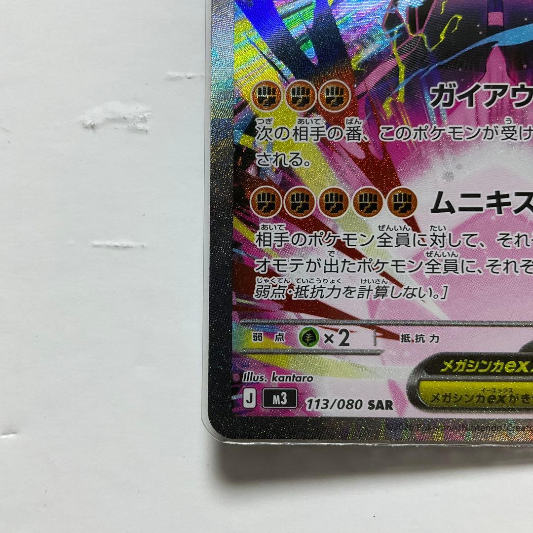 メガジガルデex SARとRR