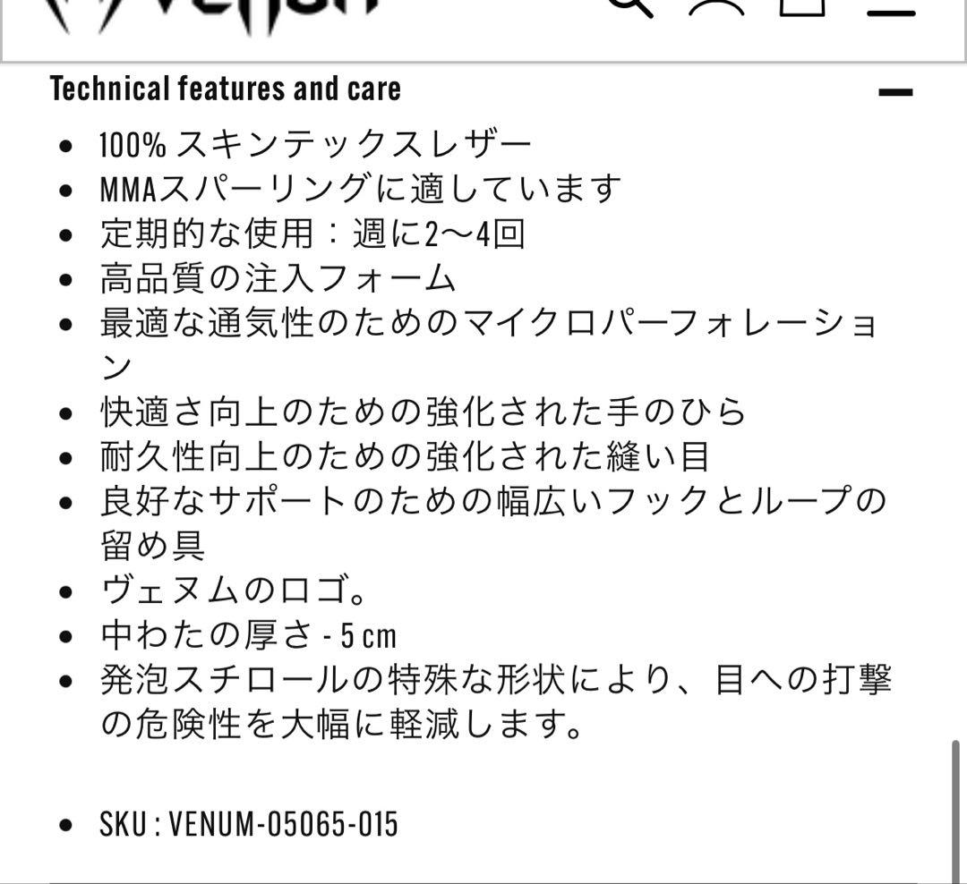 venum MMAスパーリンググローブ