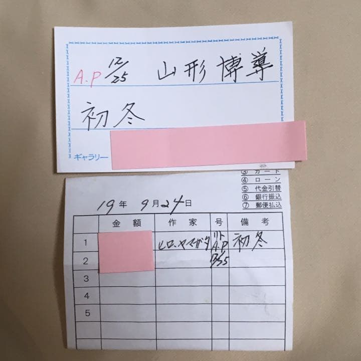 ヒロヤマガタ　山形博導 Early Winter 初冬 シルクスクリーン