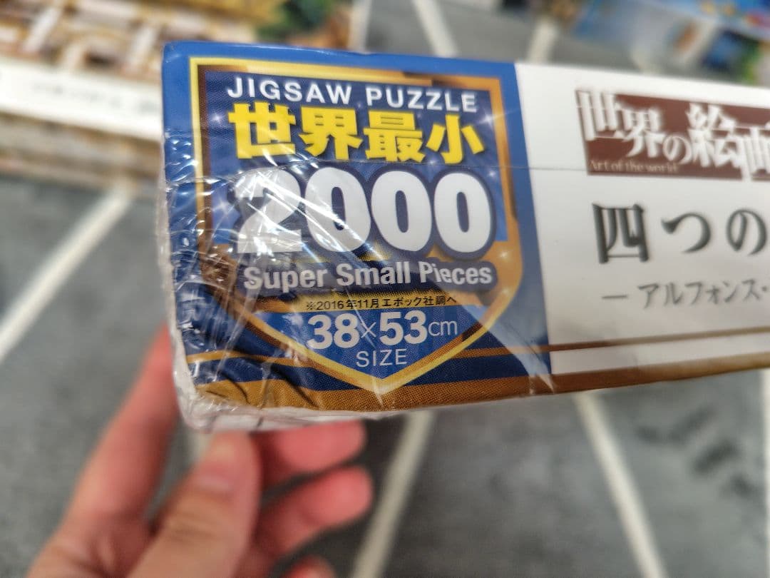 ジグソーパズルセット　未開封や開封済みあり