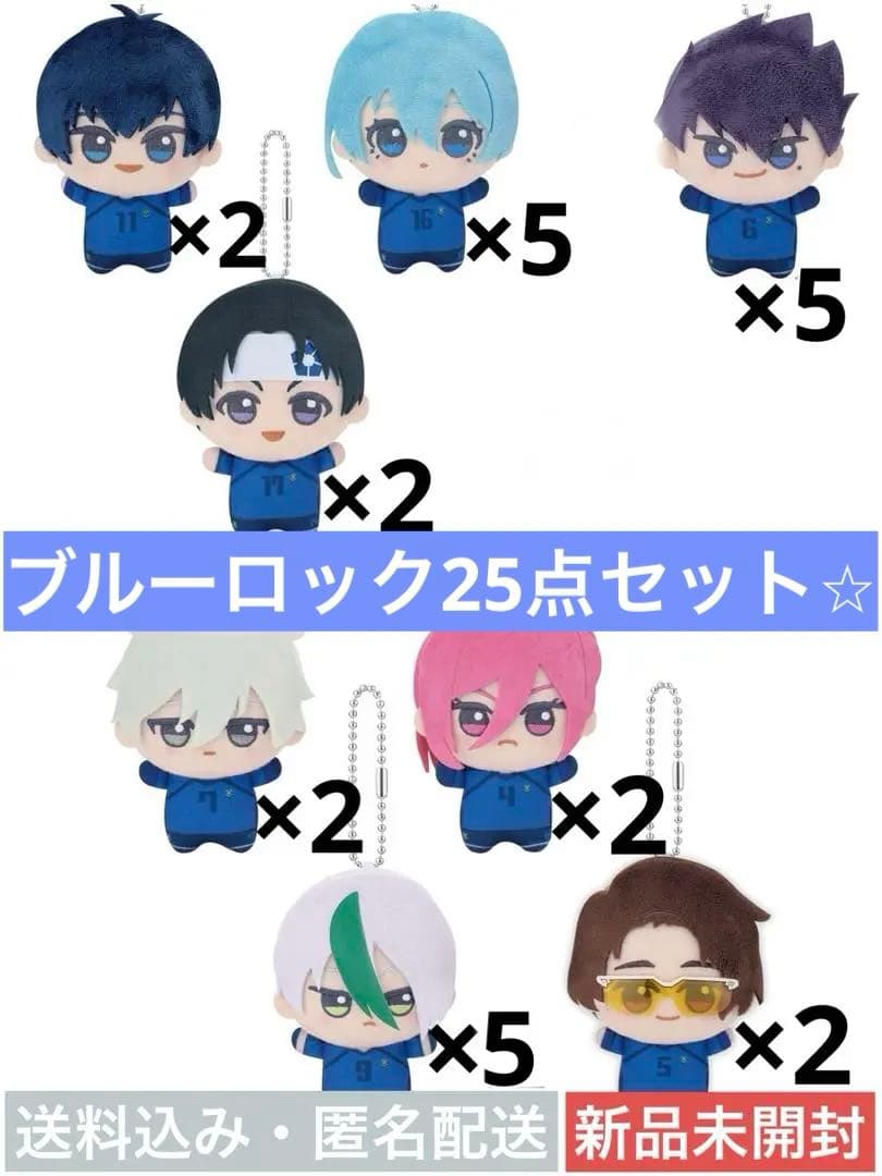 【新品未開封】【25点セット】ブルーロック ちびぐる8種 詰め合わせ まとめ