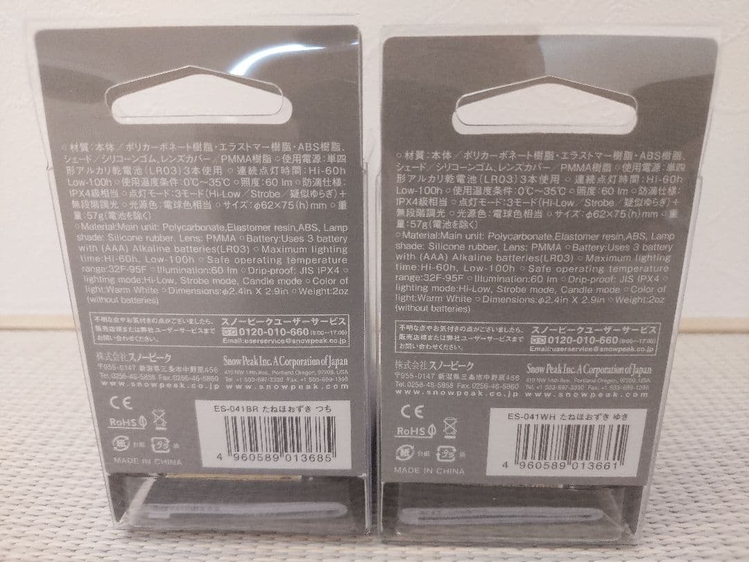 スノーピーク　peak　たねほおずき　つち　ゆき