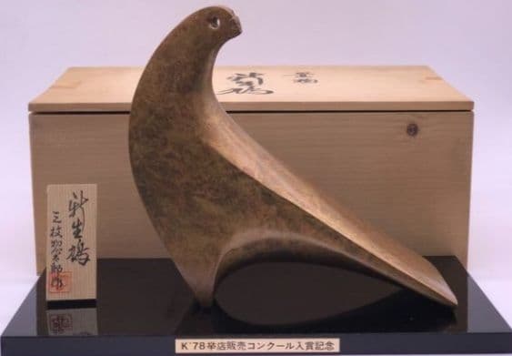 三枝惣太郎　鳩　本体のみ