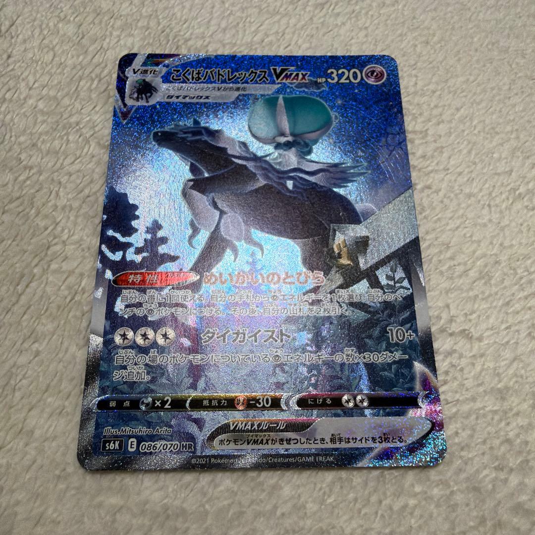 こくばバドレックスVMAX HR S6K 漆黒のガイスト 086/070