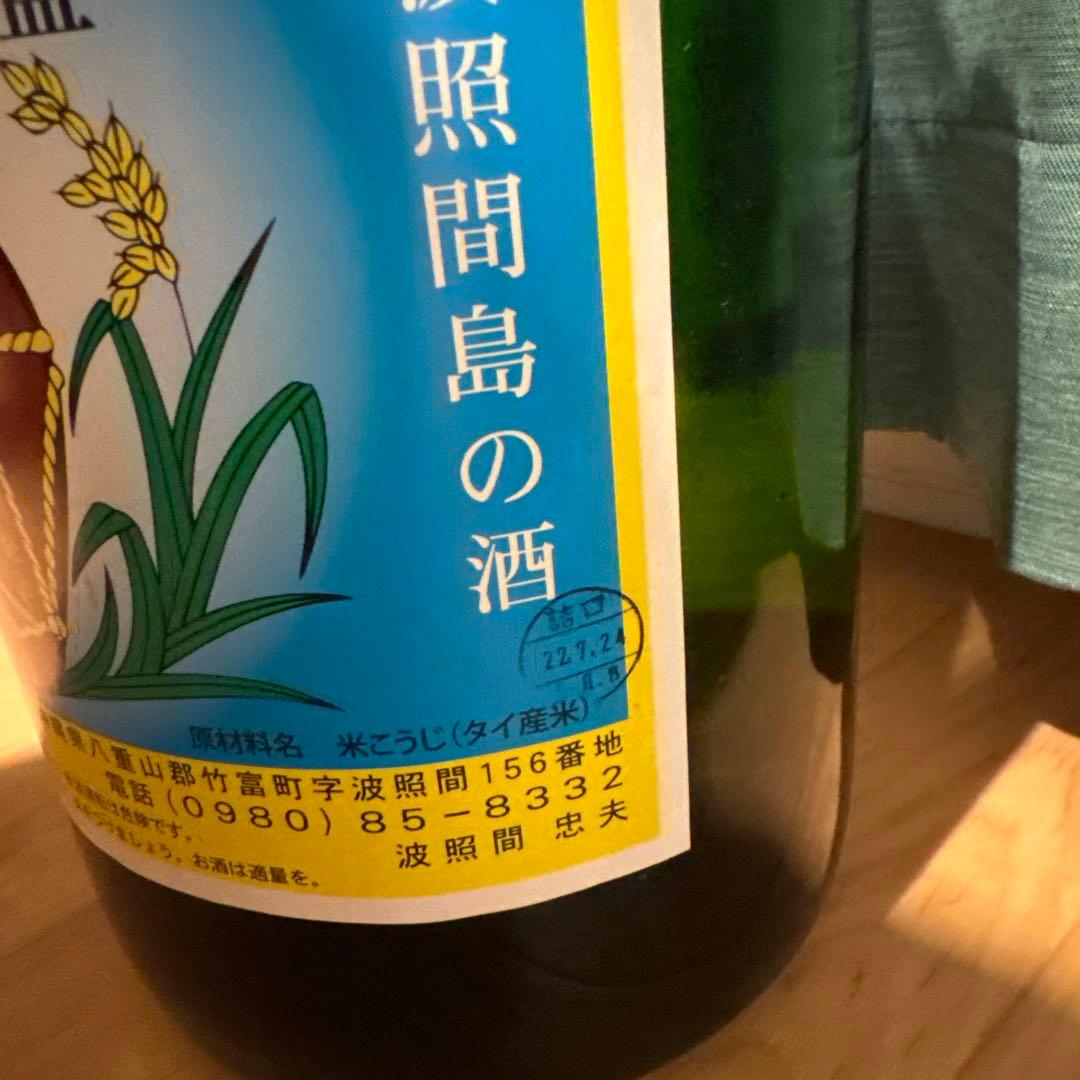 泡盛 4500ml 30度 波照間酒造所