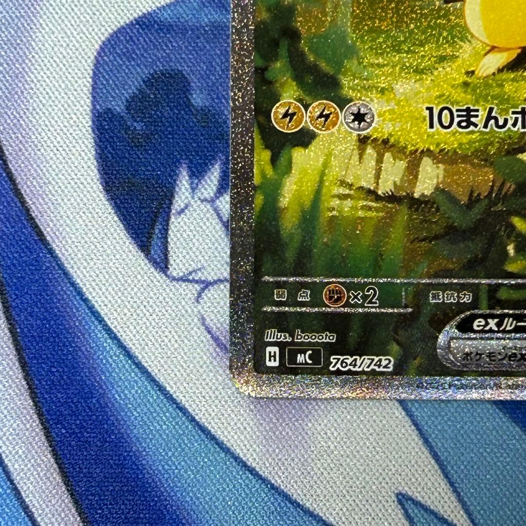 ピカチュウex 764/742 SAR スタートデッキ100 No.25