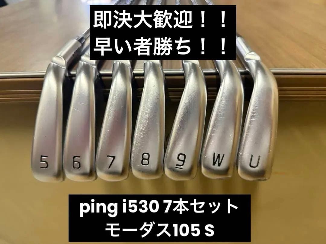 PING i530 5-U 7本セット　モーダス105 S